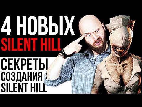 Видео: Новые SILENT HILL - разбор анонсов. От ремейка Silent Hill 2 до Silent Hill f. История создания игры
