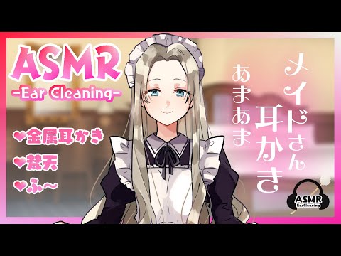 【ASMR】優しいメイドさんの甘やかし耳かき?安眠【Ear Cleaning】