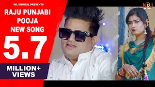 Raju Punjabi Pooja New Haryanvi Song Haryanvi 2021