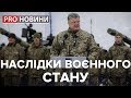 Наслідки воєнного стану, Pro новини, 26 грудня 2018