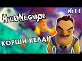 КӨРШІ ҚАЙТЫП КЕЛДІ|ҚАЗАҚША HELLO NEIGHBOR|#1