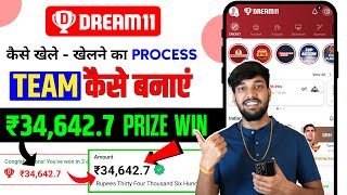 Dream11 कैसे खेले | Dream11 Kaise Khele | Dream11 Team Kaise Banaye | Dream11 screenshot 3