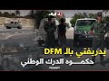 الوادي الدرك الوطني يوقف صاحب شاحنة صغيرة قام بمناورات خطيرة وعرض حياة الغير للخطر الوادي الدرك الوطني يوقف صاحب شاحنة صغيرة قام بمناورات خطيرة وعرض حياة الغير للخطر