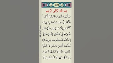 #فارس_عباد #سورة_المائدة