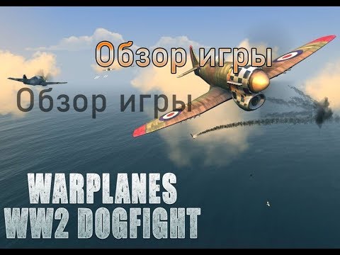 Видео: Warplanes WW2 Dogfight Обзор