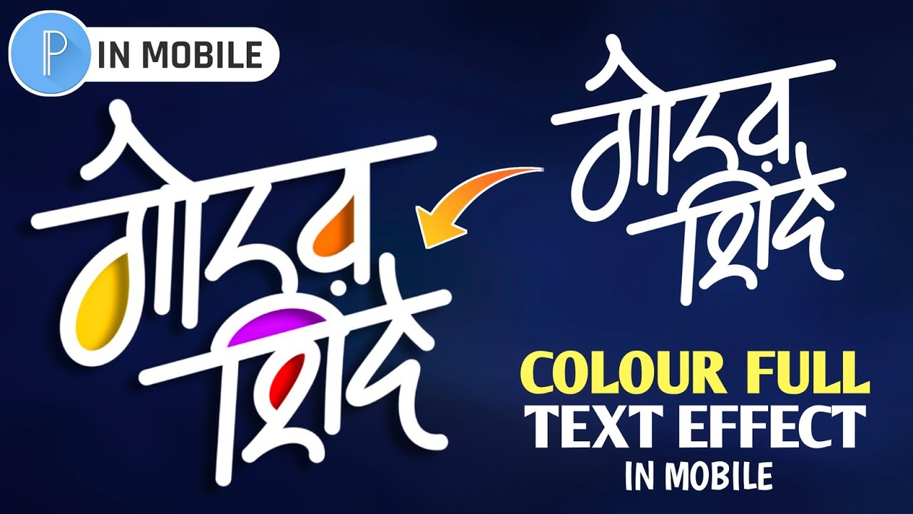 Colour Full Text Effect In Mobile | Colour Full Text Effect In ...
