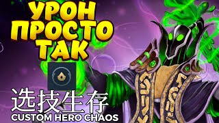 РУБЕН ТЕПЕРЬ ИМБА? / RUBICK Custom Hero Chaos