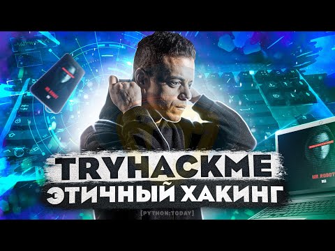 Пентест с нуля | TryHackMe - Overpass | CTF | Информационная безопасность