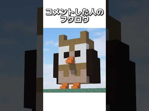 〇〇した人のフクロウ #マイクラ #マインクラフトswitch #マインクラフト#minecraft #まいくら #スイッチ
