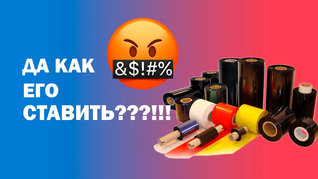Как поставить риббон, чтобы никто не пострадал\ Инструкция по установке ...