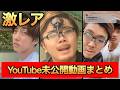 【激レア】YouTube未公開のTikTok動画まとめ