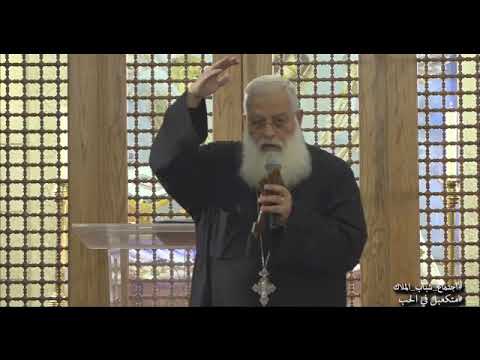 متكعبل فى الحب القس أغسطينوس موريس 14 2 2020