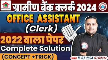ग्रामीण बैंक क्लर्क 2024 | RRB Clerk Maths Sample Paper Solution | Office Assistant Clerk 2022 PYQ