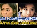 宣萱：52歲手握半億房產卻無兒無女，當年為何被迫與袁詠儀絕交？#袁詠儀#宣萱#古天樂#羅嘉良#張衛健