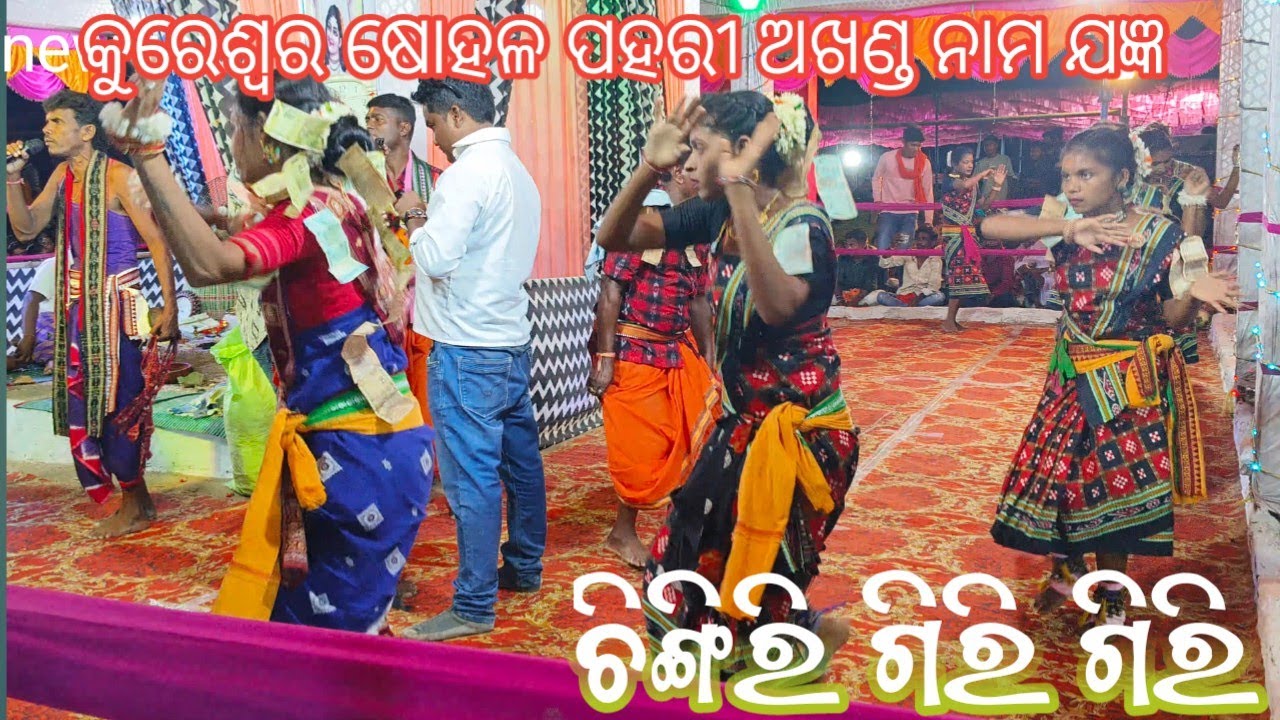Chingiri Giri Giri!BADAMAHESWAR SANKITAN LEDIES KIRTAN PARTY! Samiaa ...