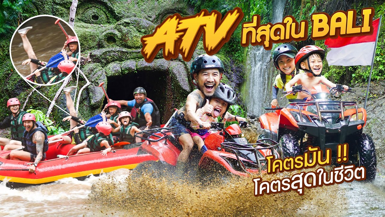 Extreme ATV & ล่องแพ แบบจัดเต็มที่สุดในบาหลี โคตรมัน !! |กุมารTravel EP.348