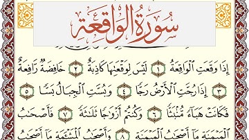 سورة الواقعة مكتوبة يوسف نوح احمد Surah Al Wakea  برواية شعبة عن عاصم