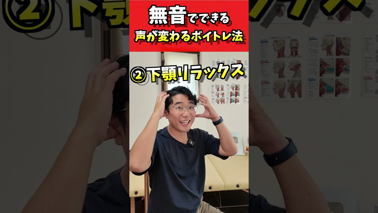 声を出さない無音ボイトレ！電車でも移動中でも声は変えられます！ #ボイトレ #発声 #ボイストレーニング #高音 #響く声