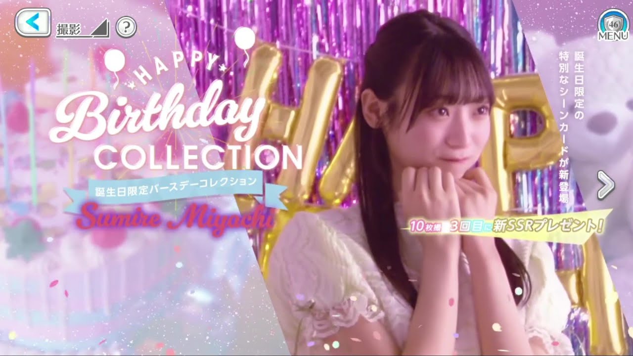 ユニエア】宮地すみれ 生誕ガチャ画面 ムービー【2023/12/31】 - YouTube