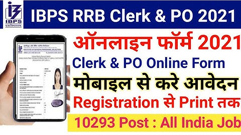 IBPS RRB Online Form 2021 kaise bhare Mobile से|HOW to Fill IBPS RRB 2021 Online Form|#ibpsrrb2021