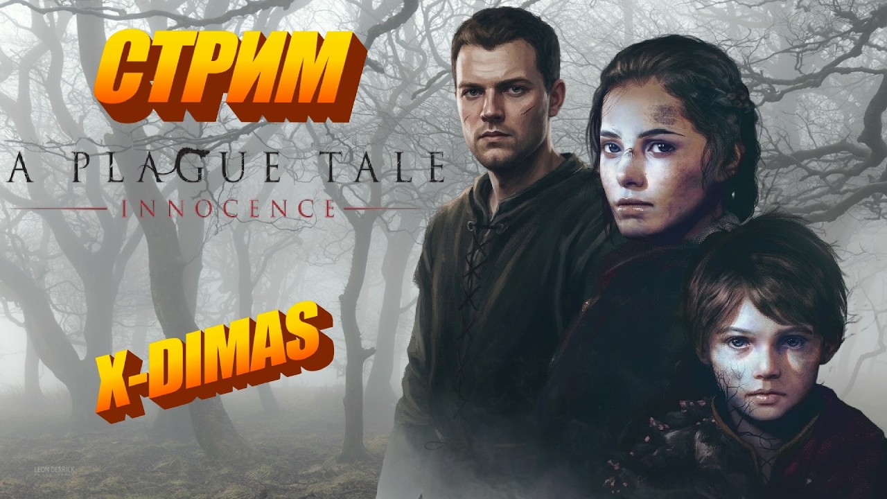 A Plague Tale: Innocence.  #3.  #стрим