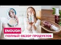 Enough Collagen - полный обзор продуктов