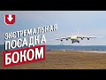 Огромный самолет заходил на посадку боком: захватывающее видео приземления Ан-124 в Украине