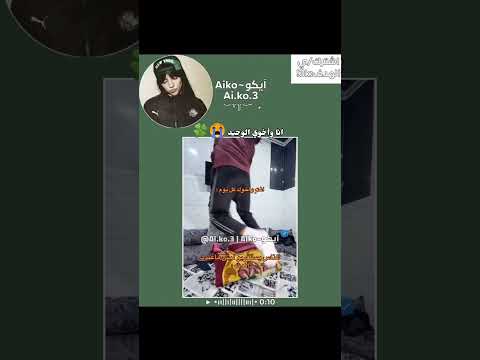 كم اخ عندكم مهتمين بالكيدراما والكيبوب وغيرو طقو اشتراك جيش الايكيوز آيكو تحب متابعينها اكسبلور 