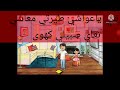 اغنية مضحكة تحكي معاناة الاب 