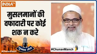 Chunav Manch | मुसलमानों की वफादारी पर शक न करे: Mahmood Madani | Full Interview | Hussain Rizvi