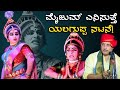 ರೋಮಾಂಚನಗೊಳಿಸುತ್ತೆ ಯಲಗುಪ್ಪ ನಟನೆ! Yalaguppa subramanya hegde - Balkal - Perdoor mela Yakshagana videos