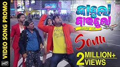 Sonu | Video Song Promo | Kabula Barabula Searching Laila | Odia Movie | Anubhav Mohanty | Elina