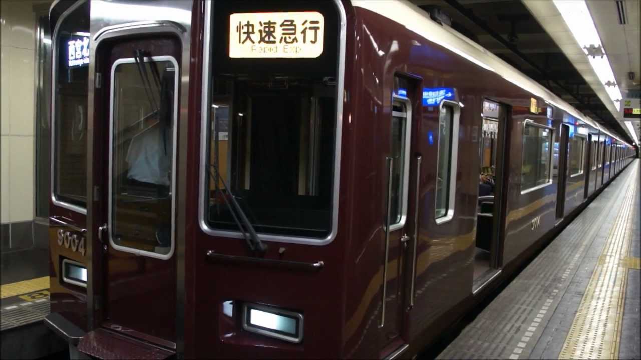 阪急電車 阪急9000系9004Fの新開地発快速急行西宮北口行き到着・発車 新開地駅