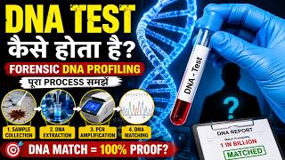 DNA Test कैसे होता है? (Step-by-Step Forensic Process) By Doctor Jurist