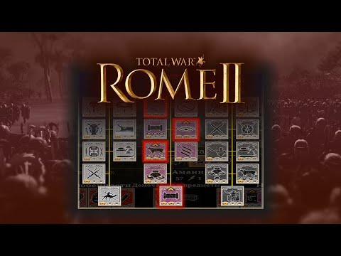 Видео: Total War: Rome II. Генералы. Прокачка. Гайд.