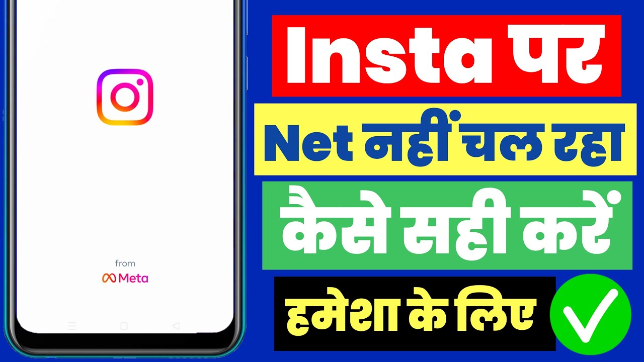 Instagram Par Net Nahi Chal Raha Hai