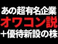 優待新設で株価急騰の5.5%高配当株+オワコン疑惑の超有名企業達