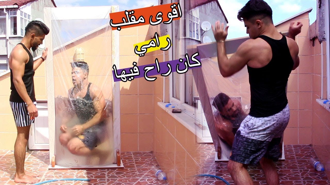 اخطر مقلب في تحدي التلج ؟؟؟ رامي انجرح !!