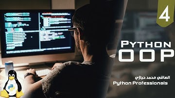 Python OOP part 4 الجزء الرابع في البرمجة الكائنية