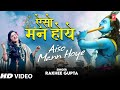 Aiso Mann Hoye I Krishna Bhajan I RAKHEE GUPTA I Full HD Video Song