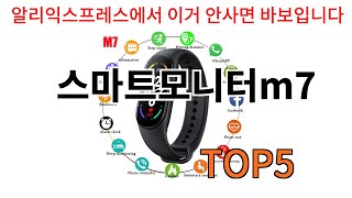 [스마트모니터m7 추천]ㅣ알리에서 이 스마트모니터m7 이거만 사면됩니다 TOP5