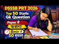 Top 50 STATIC GK Questions //DSSSB PRT 💯Paper में पक्का फसेगा 💯📚#dsssb#exampreparation 