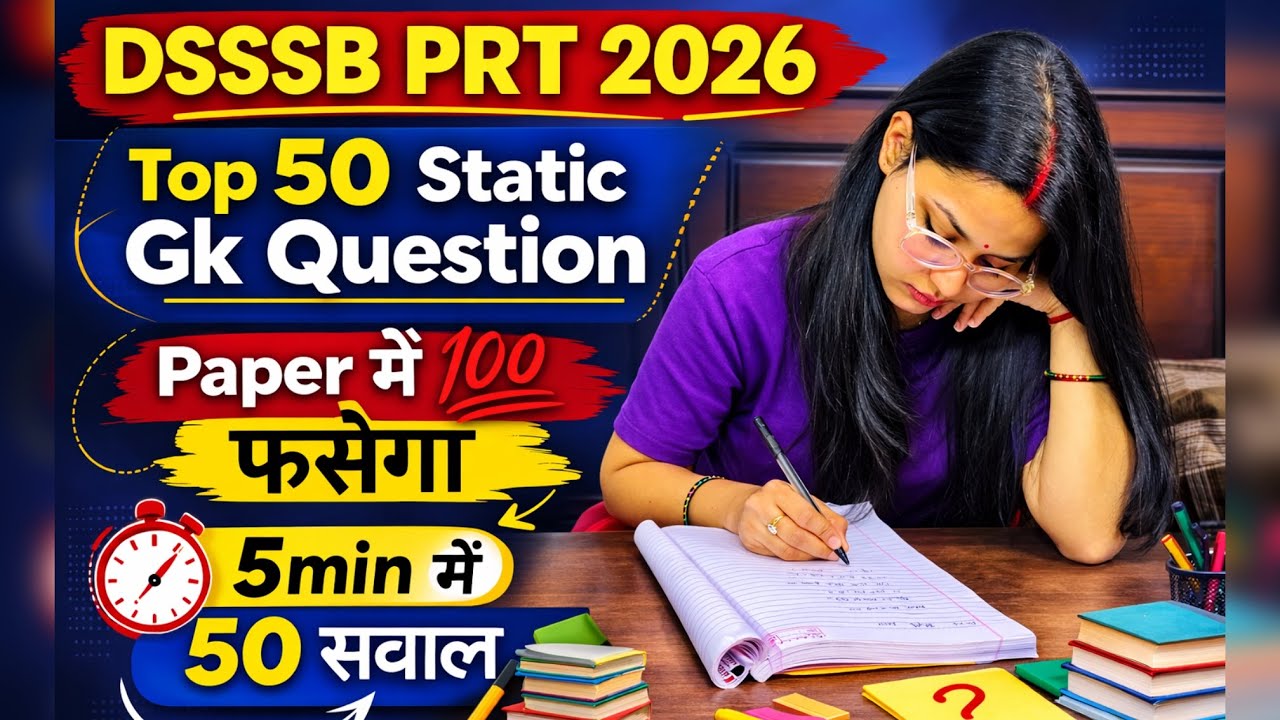 Top 50 STATIC GK Questions //DSSSB PRT 💯Paper में पक्का फसेगा 💯📚#dsssb#exampreparation 