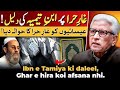 🔥Ghar e hira Sufiyo ka afsana‼️ حقیقت کیا ہے‼️ Javed Ahmad Ghamidi
