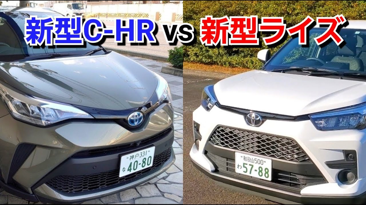 新型ライズ Vs 新型c Hr 大人気小型suvを比較した結果 ラゲッジ 試乗車 トヨタ Toyota Youtube