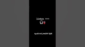 القرآن الكريم راحه نفسيه❤️‍🩹 #اكسبلور #فولو #راحة_نفسية #قرآن #لايك #voiceeffects #تيك_توك