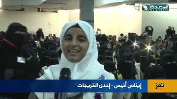 تكريم 275 حافظا وحافظة للقران الكريم في تعز