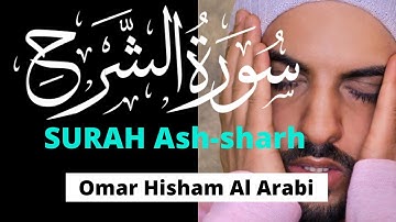 Surah .94: Ash-sharh - quiet - peaceful (ASMR) by Omar Hisham سورة الشرح - تلاوة هادئة