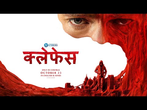 क्लेफेस (Clayface) | Hindi Promo | In Cinemas on October 23