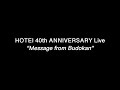 HOTEI 40th ANNIVERSARY Live "Message from Budokan" Rehearsal movie